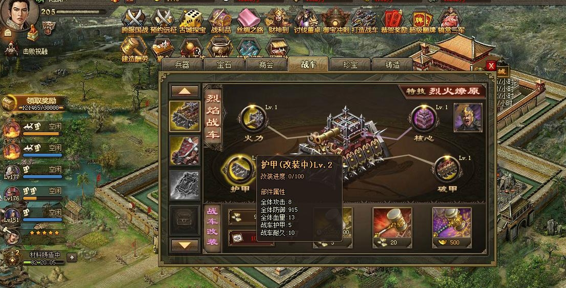 攻城掠地二车有什么特殊的品质