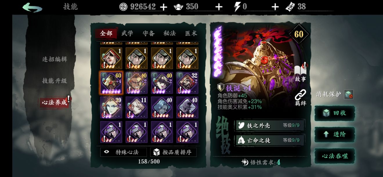 如何在影之刃3修罗塔18层中保持生存