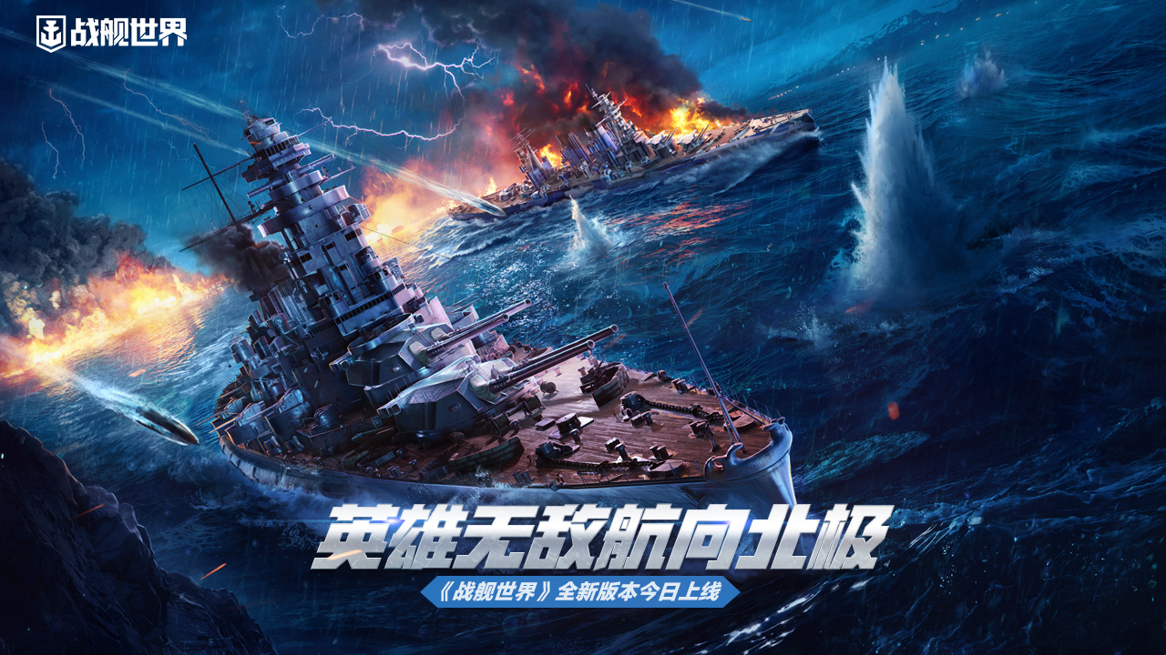 最强海魂集结战舰世界那兔大作战赢联动豪礼