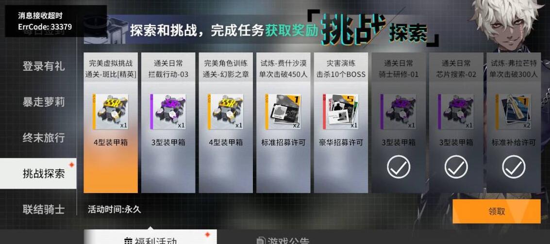 契约缔结成功 终末阵线的冒险开始