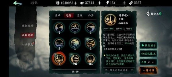 有什么推荐的影之刃20级技能搭配方案