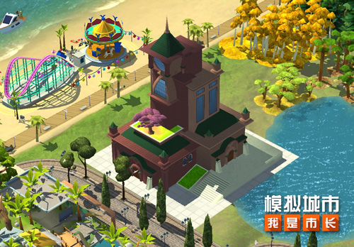 模拟城市我是市长 缤纷乐园版本登陆苹果AppStore 模拟城市我是市长 缤纷乐园版本登陆苹果AppStore