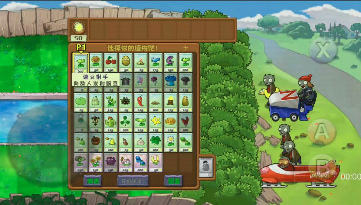植物大战僵尸游戏 小游戏