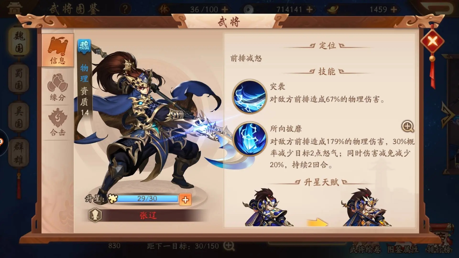 少年三国志 武将卡牌解析