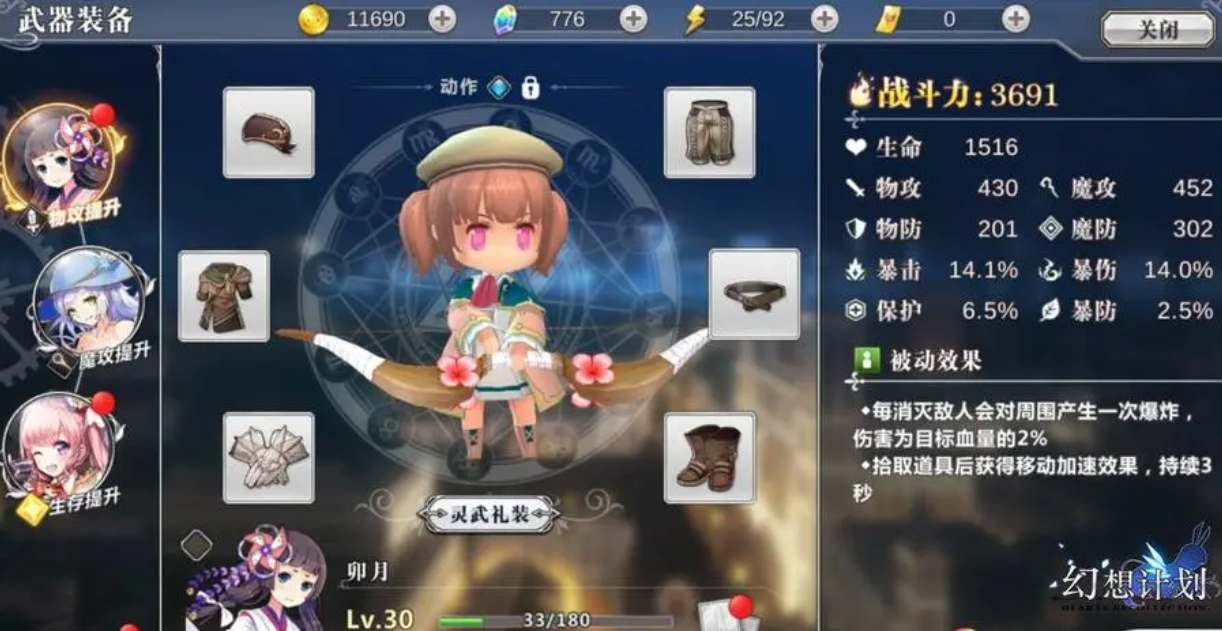 幻想计划 萌新打法技巧分享