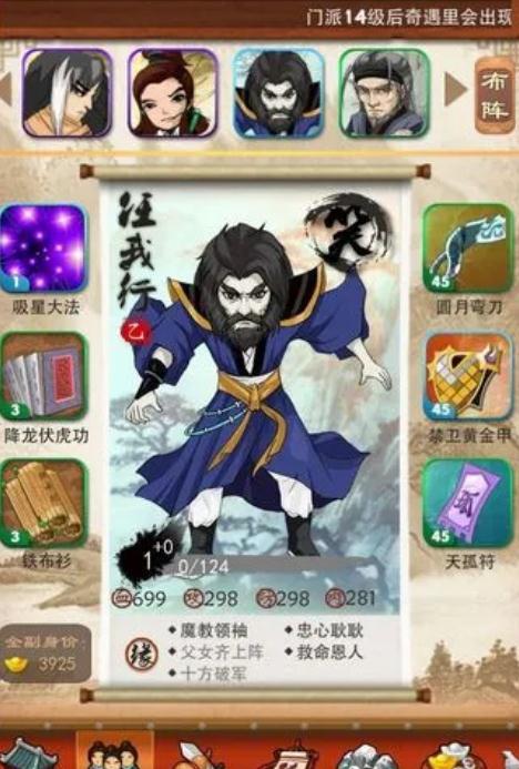大掌门今狐冲如何发展潜在能力