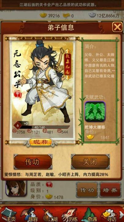 大掌门今狐冲如何发展潜在能力