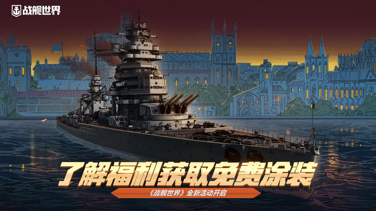 密苏里限时回归战舰世界全新特惠活动火热持续中