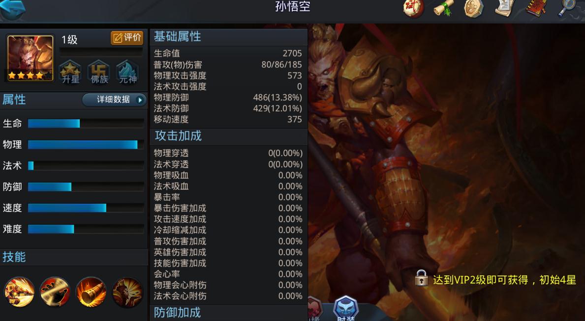 乱斗西游要怎么选孙悟空才是最佳策略