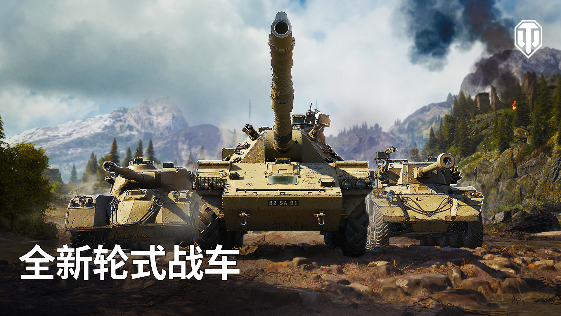5月大乱斗再续坦克世界钢铁猎手新赛季携礼应战