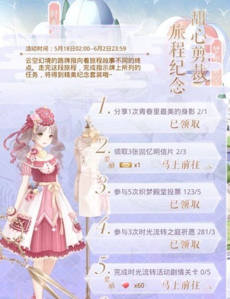 奇迹暖暖 联盟委托18-5高分搭配攻略