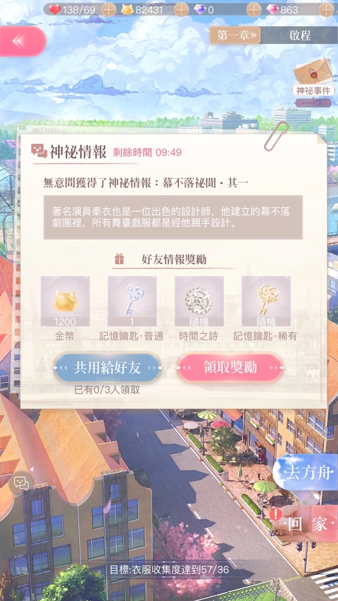 第65关暖暖环游世界怎么过