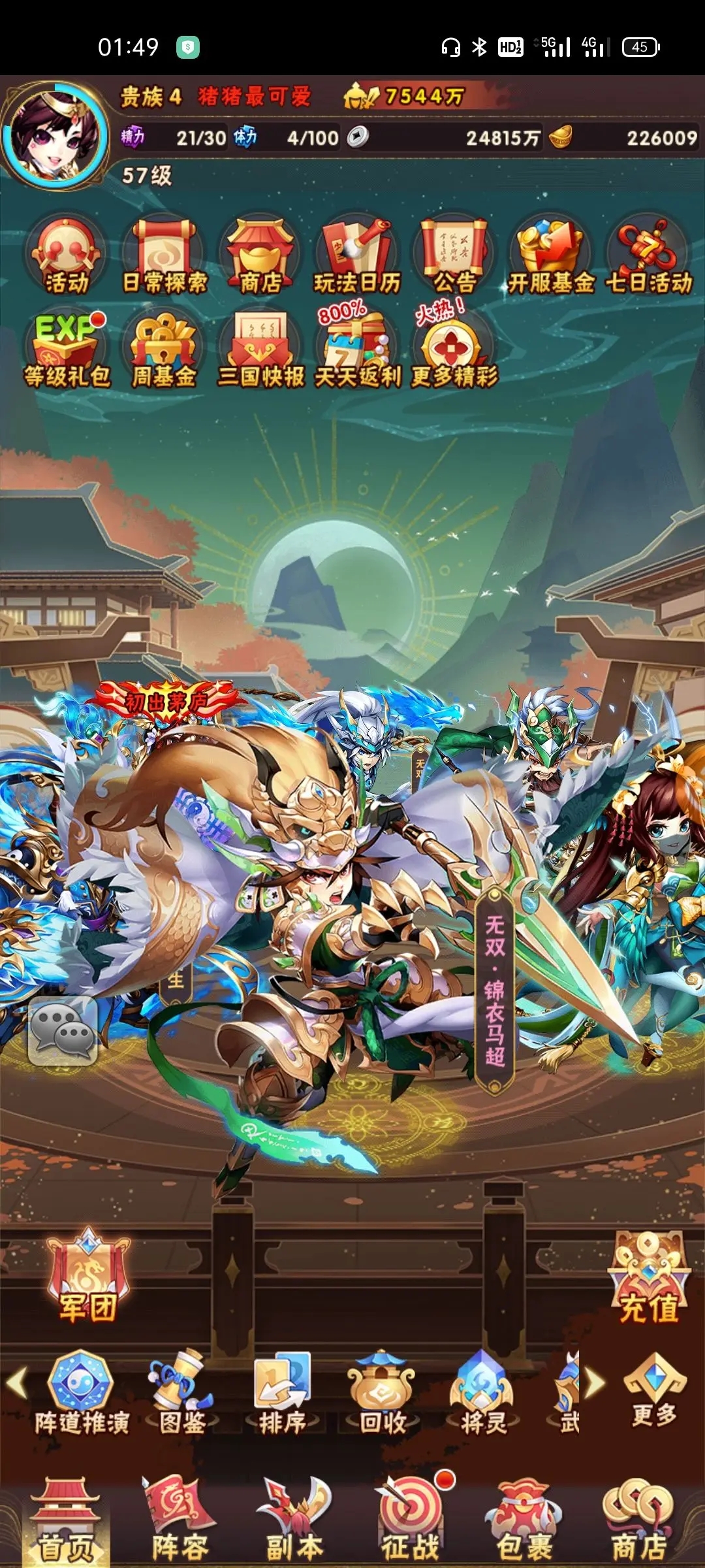 少年三国志35章有什么隐藏奖励