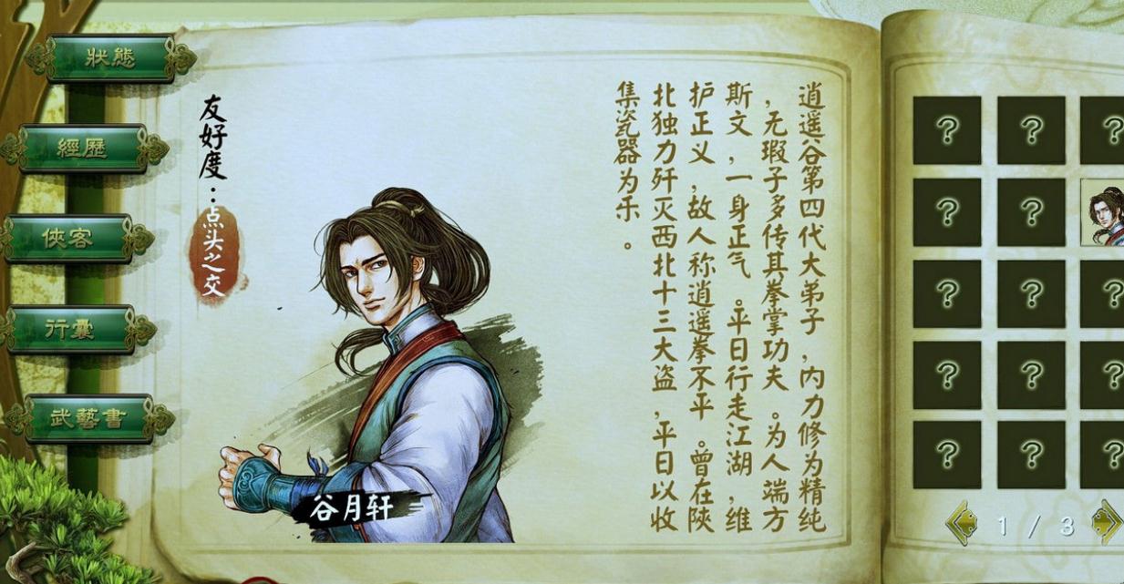 侠客风云传棍法攻略,