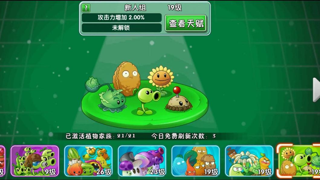 黑暗时代游戏第一关攻略,植物大战僵尸2中文版黑暗时代第27天一阶平民攻略