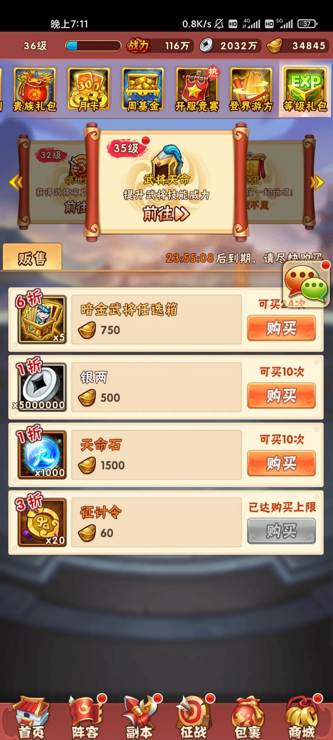 少年三国志35章有什么隐藏奖励