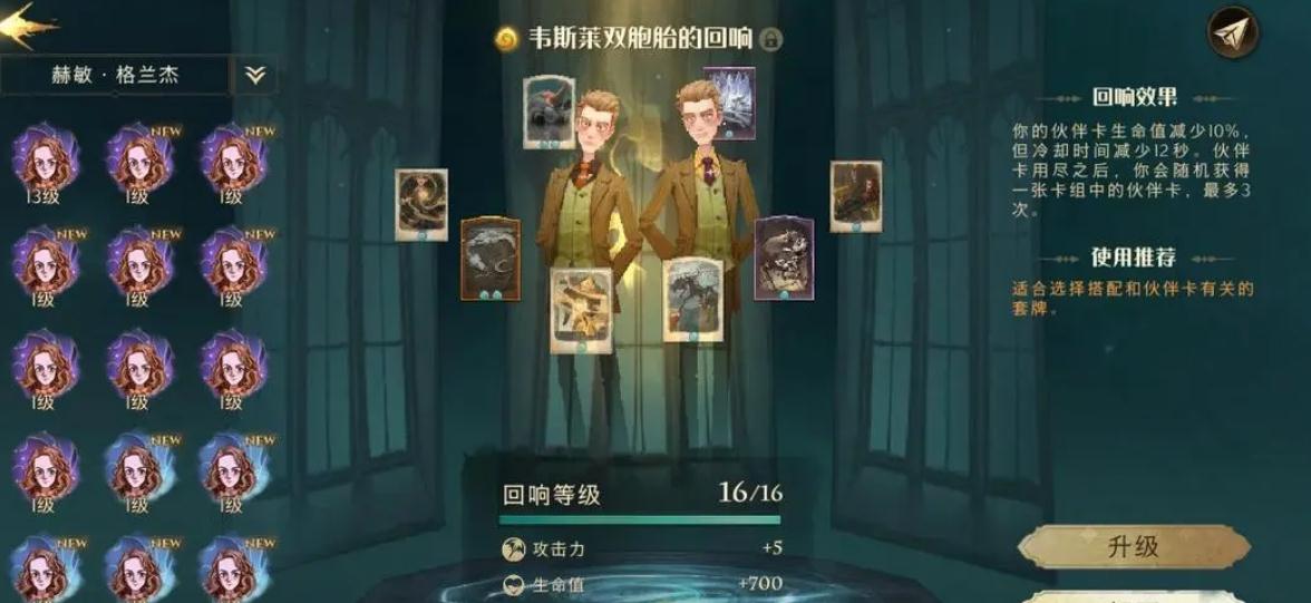 如何在哈利波特魔法觉醒中强化战斗力 如何在哈利波特魔法觉醒中强化战斗力