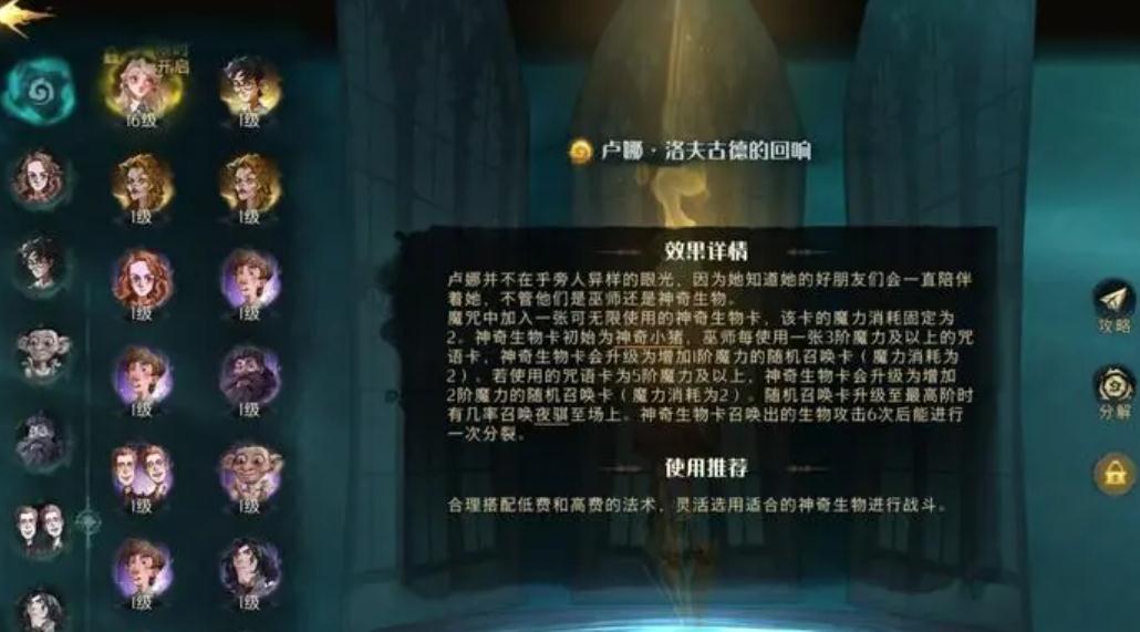 如何在哈利波特魔法觉醒中强化战斗力