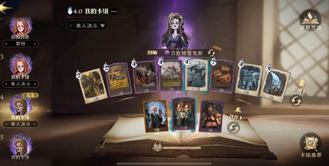 如何在哈利波特魔法觉醒中强化战斗力 如何在哈利波特魔法觉醒中强化战斗力