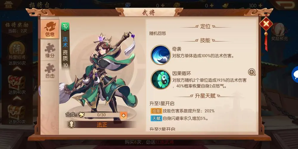 阵道推演在少年三国志2中的方法是什么