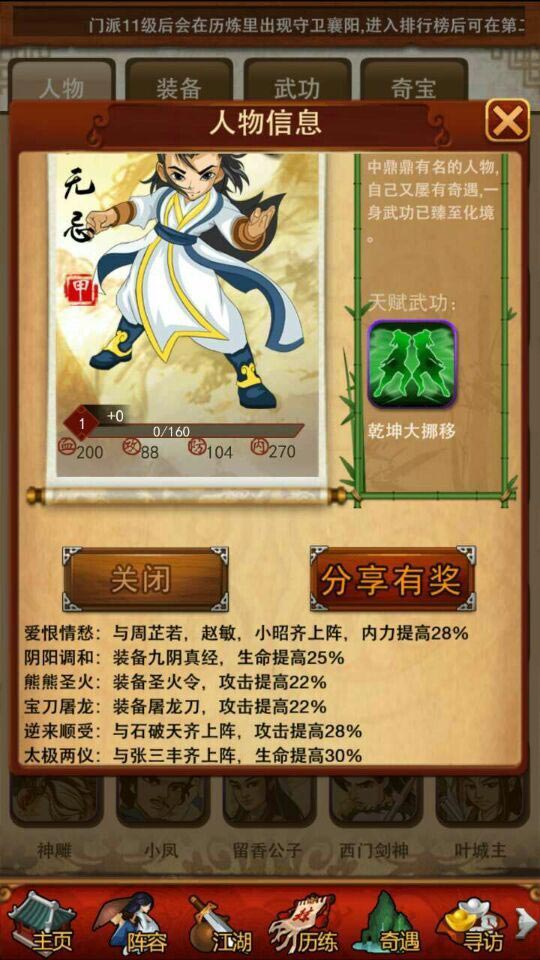 大掌门2攻略中许愿功能如何解锁