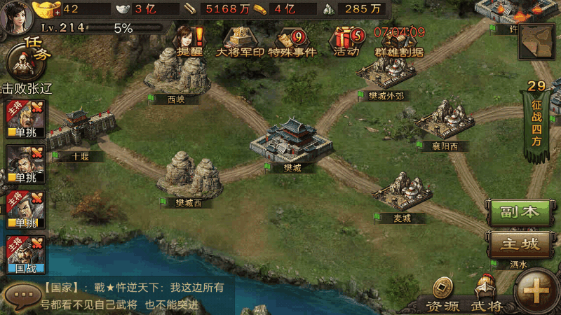 攻城掠地四车用什么方法进行驱动