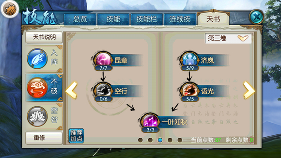 诛仙手游的稀有狐狸技能有哪些值得玩家使用