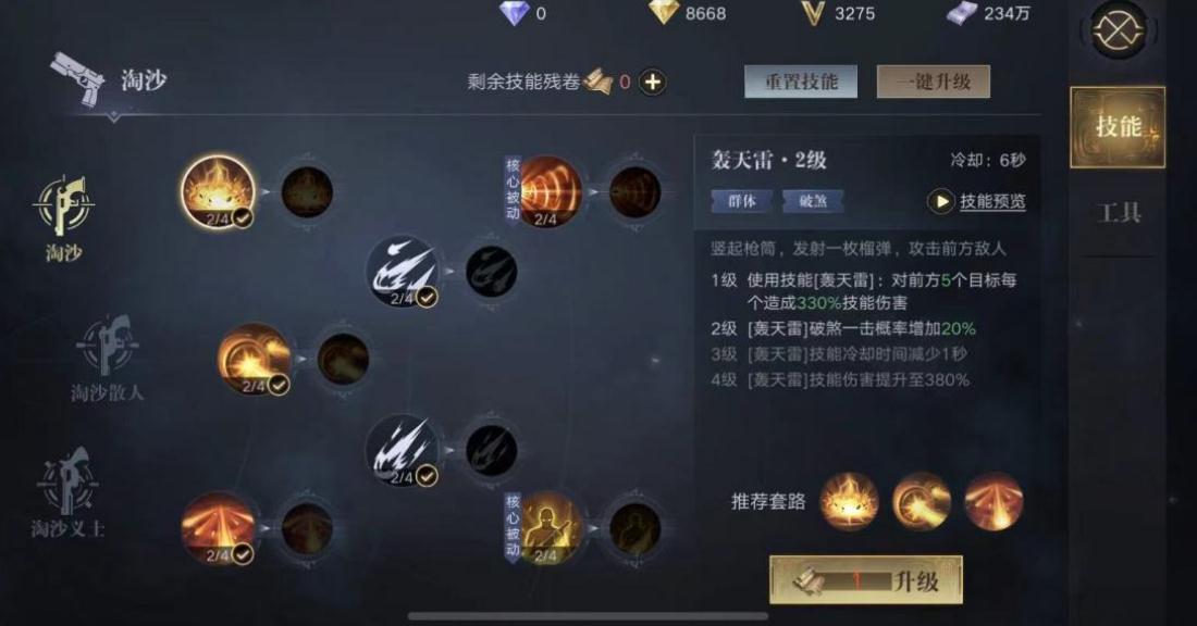 新盗墓笔记游戏摸金天赋加点有哪些