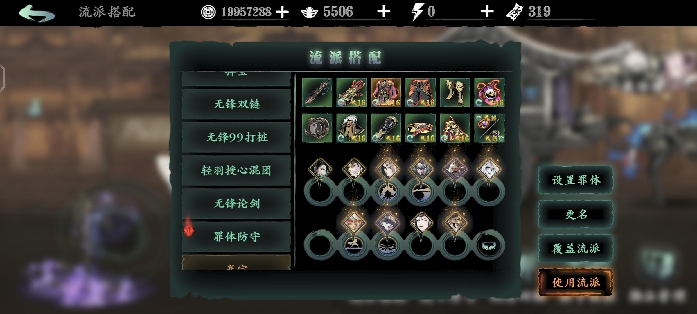 影之刃3 无缝心法如何搭配