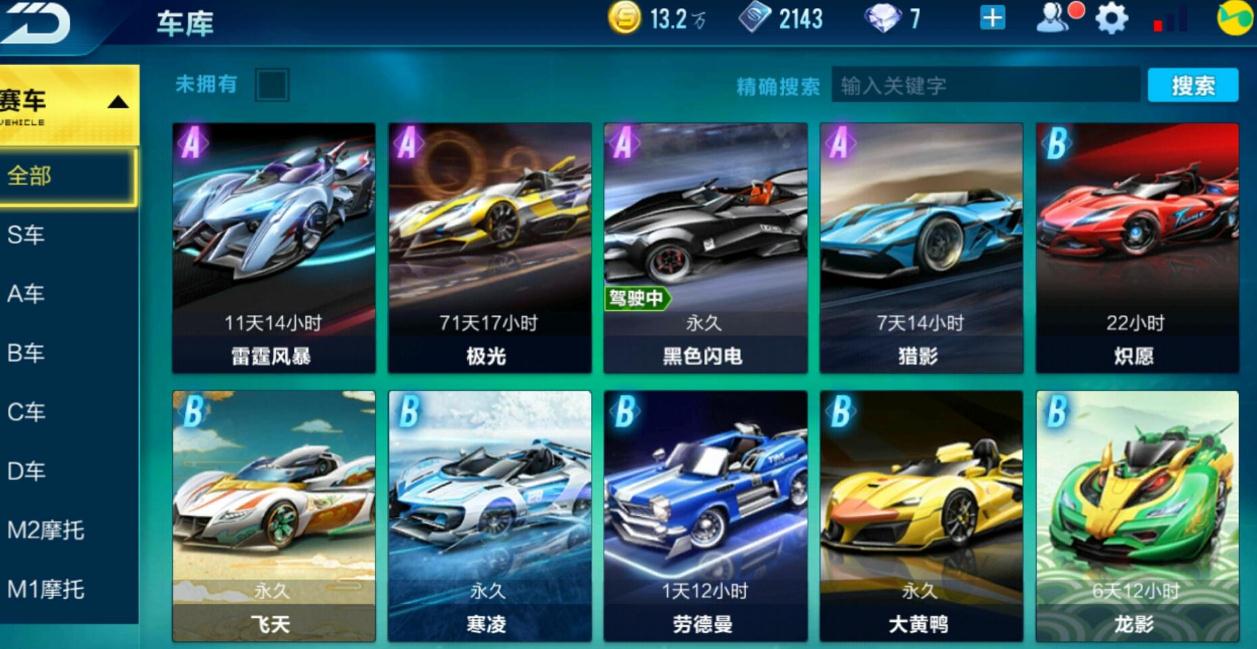  qq飞车道具找回：失而复得的快感，你体验过吗？