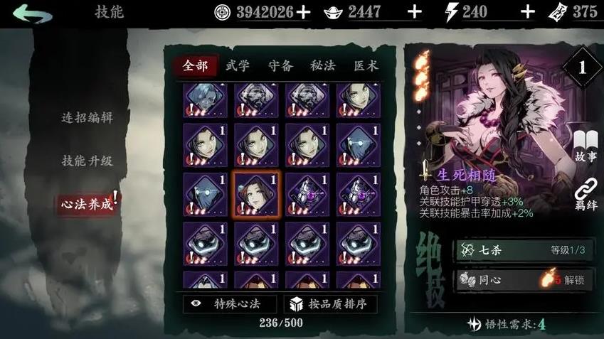 飞剑在影之刃3中是如何被清羽追踪的
