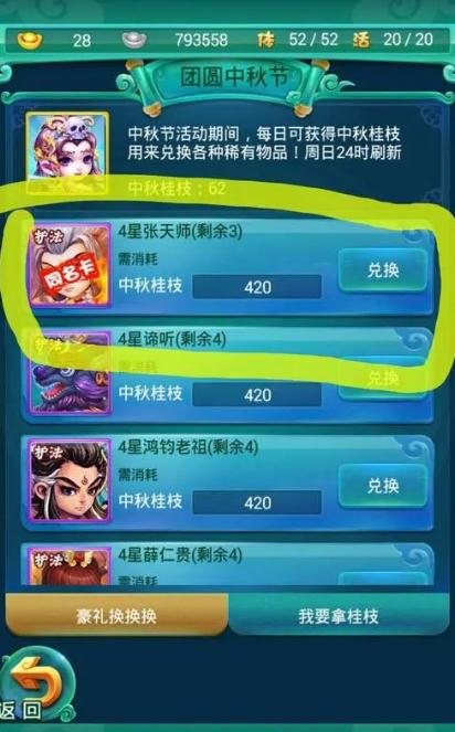 迷你西游仙族阵容中有没有法师角色