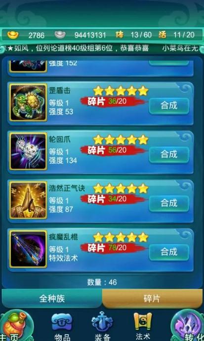 迷你西游仙族阵容中有没有法师角色