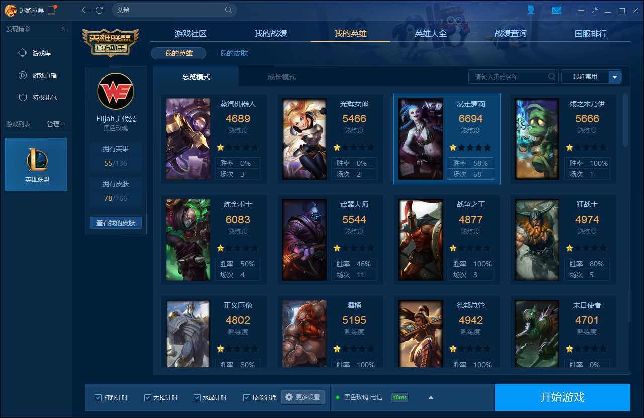 英雄联盟 天使成装选择什么