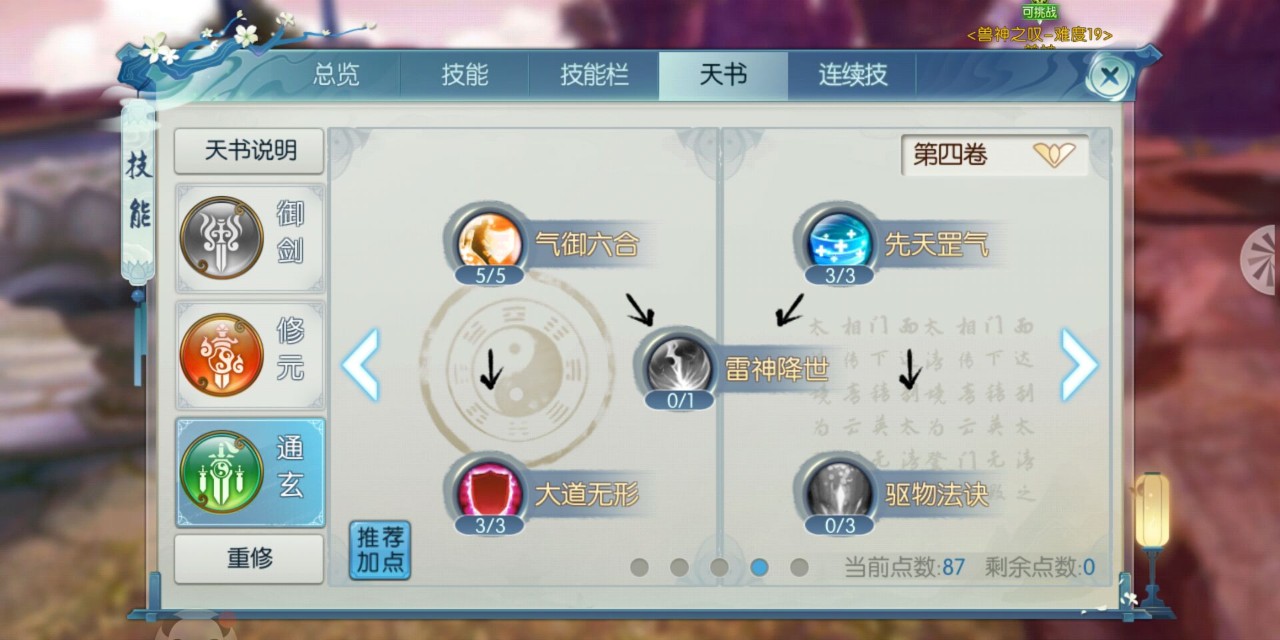 诛仙天音完美加点,诛仙天音完美怎么加点，还要相关天书加点。