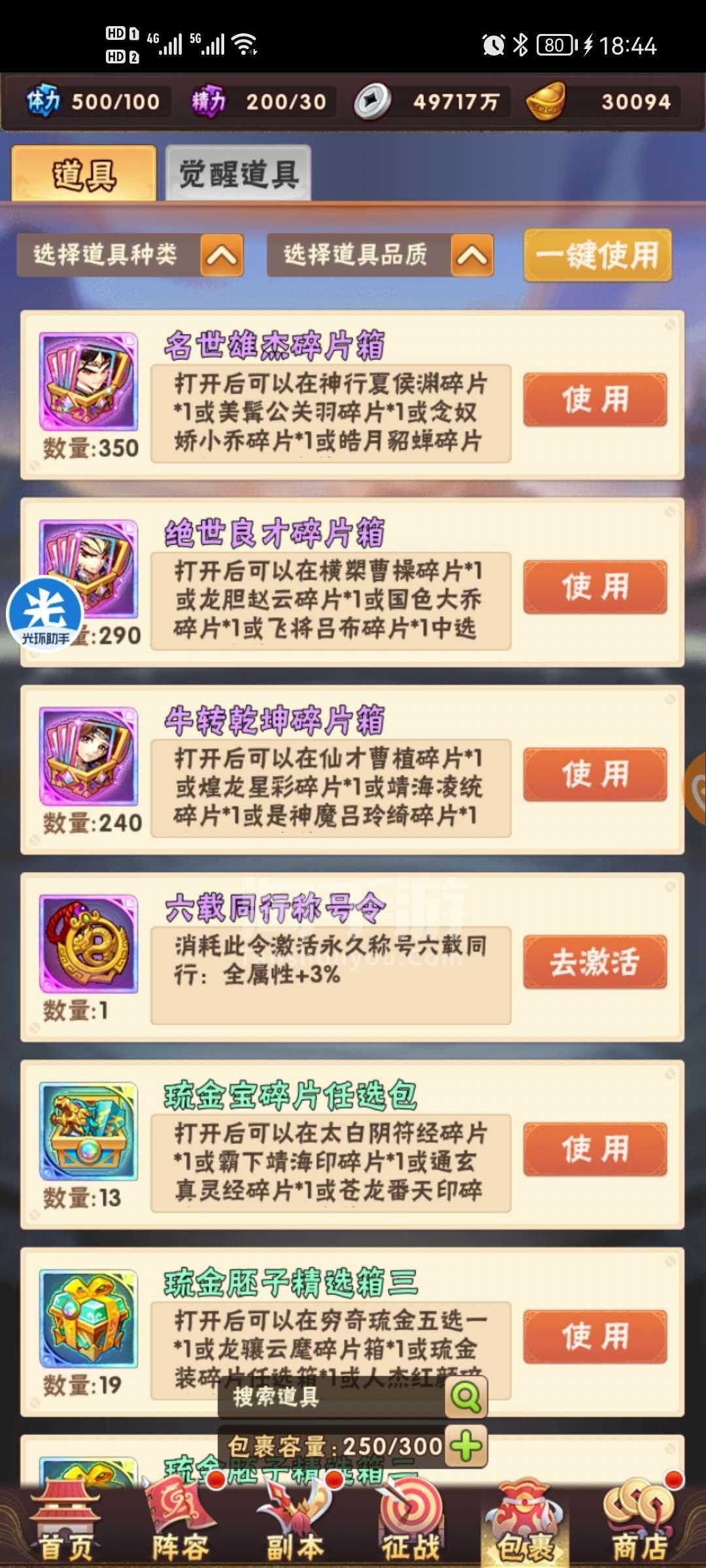 少年三国志的深造技能有哪些呢