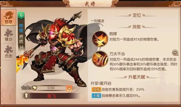少年三国志红宝需要修炼哪些功法以化金