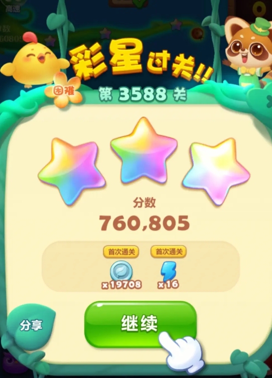 请问如何通关开心消消乐147