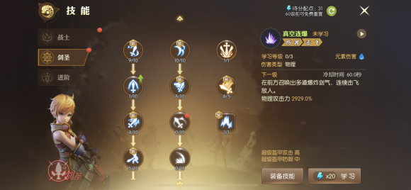 龙之谷贤者二转