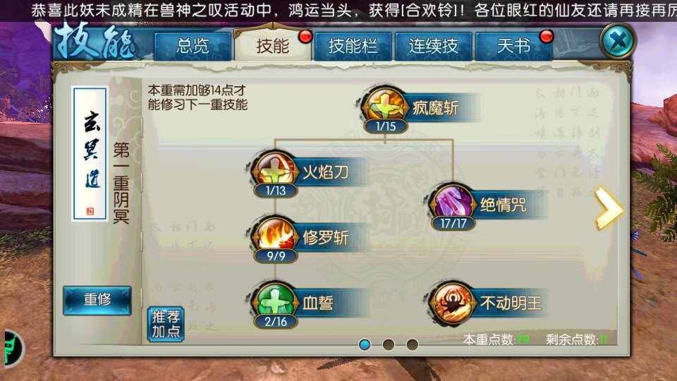 诛仙手游有没有更好的方法来获取彩蝶依加点