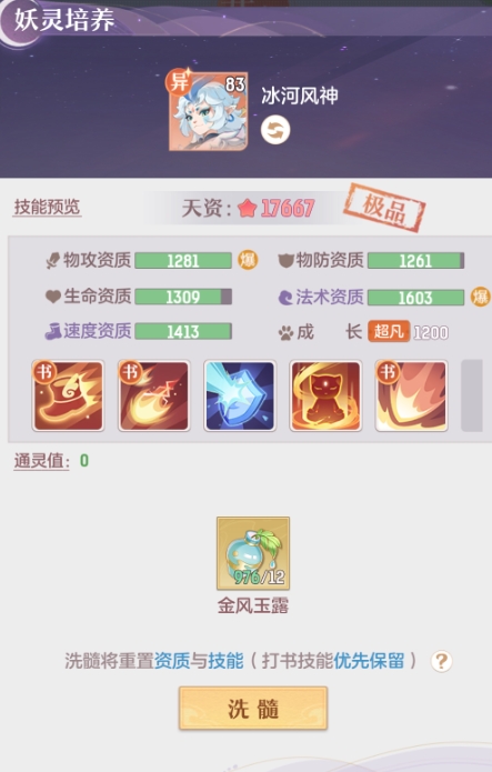 长安幻想中选哪个鹿角色比较好