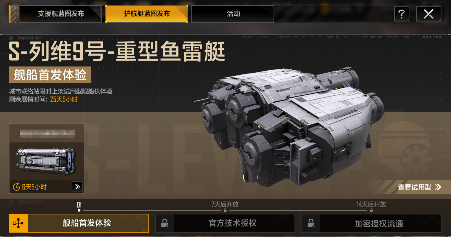 无尽的拉格朗日盟战中有哪些强力boss