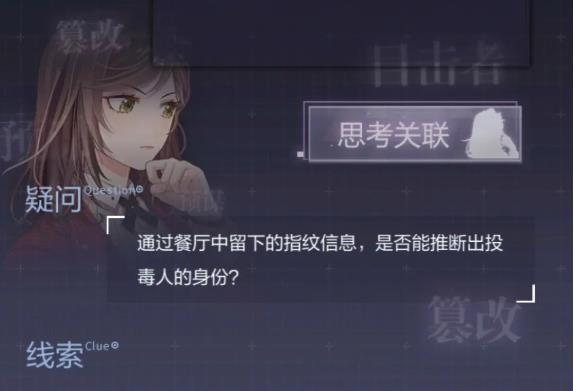 未定事件簿快雪山庄的剧情如何