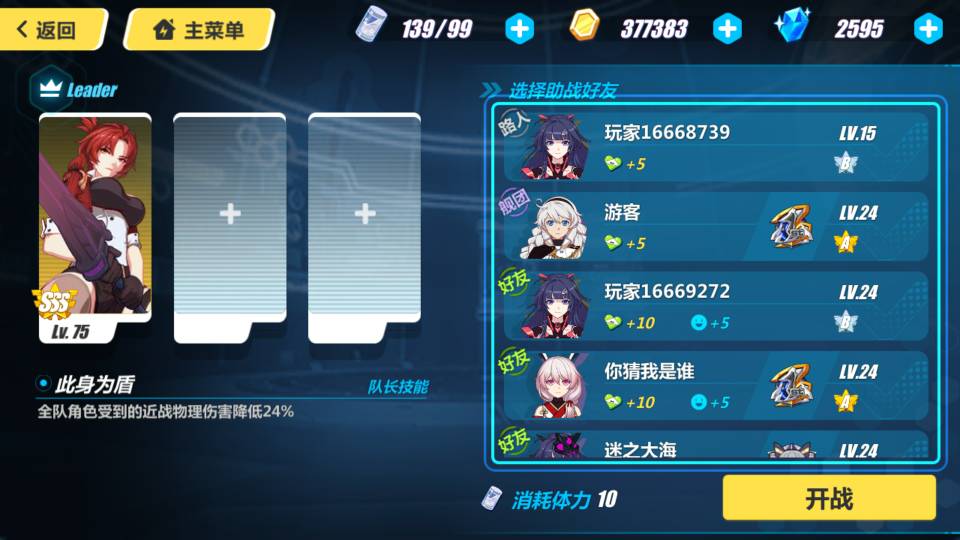 崩坏3导师联机任务有何要求