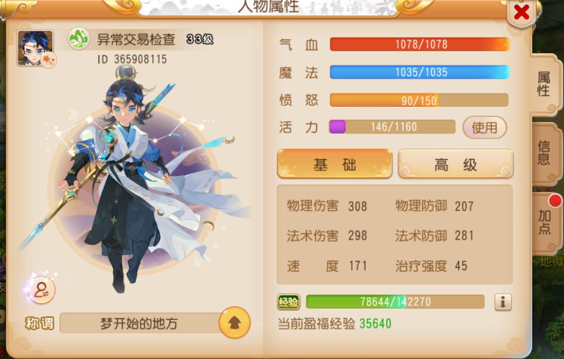 梦幻西游 炼化实操攻略