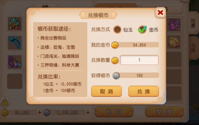 梦幻西游 新手任务攻略