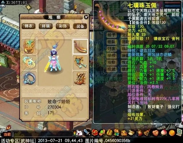 梦幻百宝箱,梦幻西游的梦幻百宝箱可以用到几级呢？？