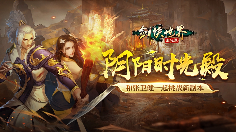 剑侠世界3   iOS测试品质升级 真实江湖截图曝光