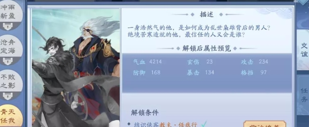 新笑傲江湖 冬岭雪驾坐骑介绍