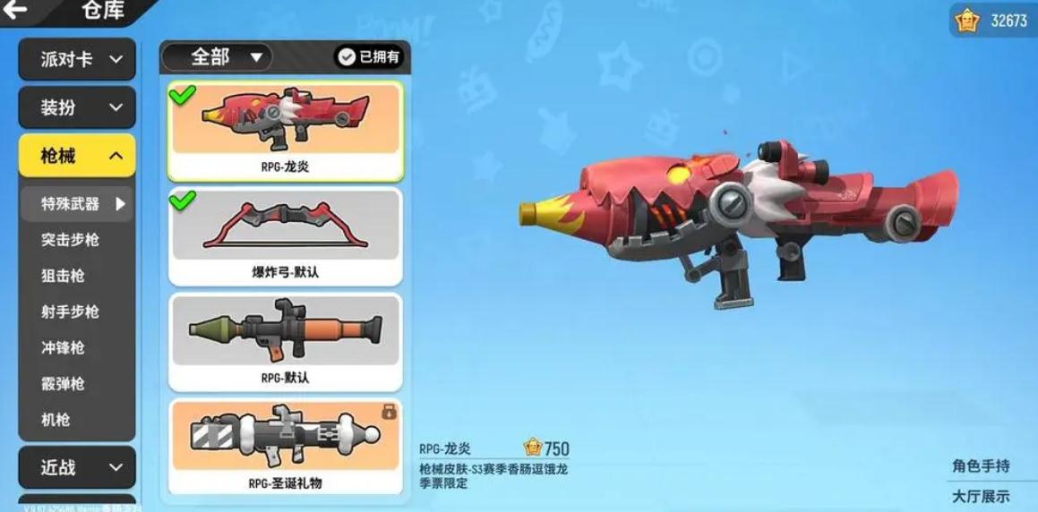 香肠派对 呆呆龙攻略